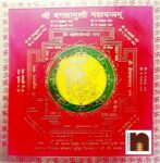 Shri Baglamukhi Mahayantra Colour Yantra In Brass (8 Cms x 8 Cms) (Pack of 1)