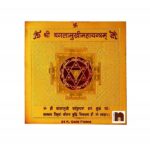 Shri Baglamukhi Gold Plated Brass Yantra (Pack of 1) (8 Cms x 8 Cms)