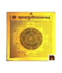 Shri Baglamukhi Yantra In Brass (8 Cms) (1 Pc)