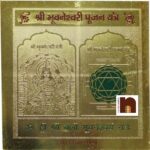Shri Bhuvneshwari Yantra Gold Plated Brass Yantra (1 Pc) ( 8 Cms)