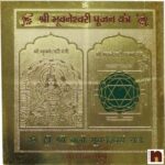 Shri Bhuvaneshwari Yantra Gold Plated Brass Yantra (Pack of 1)