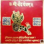 Shri Chandra Yantra in Brass Colour Yantra (8 Cms) (1 Pc)