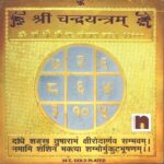 Shri Chandra Yantra In Brass Gold Plated Yantra ( 8 Cms) (1 Pc)