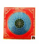 Shri Kuber Yantra in Brass Colour Yantra (Big) (15 Cms) (1 Pc)