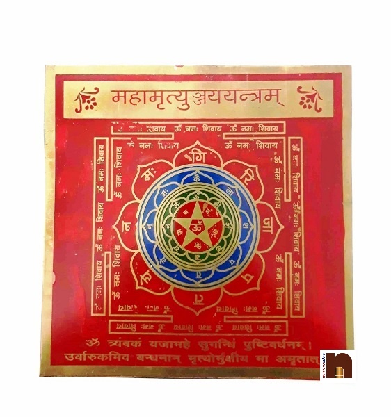 colour-mahamrityunjaye-yantra-15-cms-1-wm.jpg