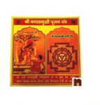 Shri Baglamukhi Pujan Yantra in Metal Colour Yantra (3x3 Inches) (1 Pc)