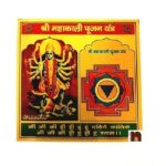 Shri Mahakali Pujan Yantra in Metal Colour Yantra (3x3 Inches) (1 Pc)