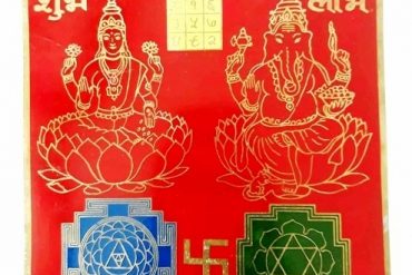 Shri Shubh Labh Yantra in Brass Colour Yantra (Big) (15 Cms) (1 Pc)