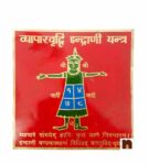 Shri Vyapar Vridhi Indrani Yantra in Brass Colour Yantra (Big) (15 Cms) (1 Pc)