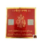 Shri Guru Yantra in Brass Colour Yantra (8 Cms) (1 Pc)