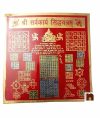 Shri Sarv Karya Sidh Colour Brass Yantra (Big) (15x15 cms.)