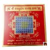 Shri Vastu Dosh Nashak Yantra Colour Yantra (Big) (15x15 Cms)(Pack of 1)