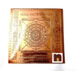 Barah Jyotirling Yantra In Pure Copper (3 Inches) (1 Pc)