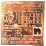 Shri Sidh Budh Dev Yantra In Pure Copper (3 Inches) (1 Pc)