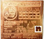Shri Sidh Chandra Dev Yantra In Pure Copper (3 Inches) (1 Pc)