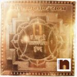Shri Hanuman Yantra In Pure Copper (3 Inches) (1 Pc)
