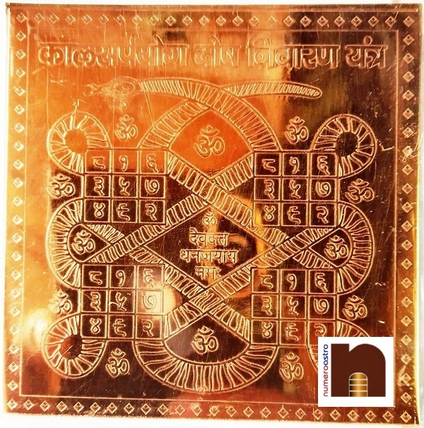 Kaalsarp Yog Nivaran Yantra In Pure Copper (3 Inches) (1 Pc)