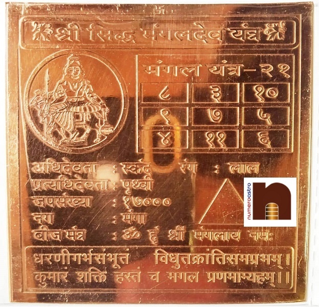 copper-shri-mangal-yantra-1.jpg