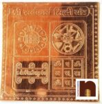 Shri Sarv Karya Sidhi Yantra In Pure Copper (3 Inches) (1 Pc)