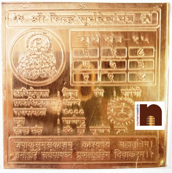 copper-shri-sidh-surya-dev-yantra.jpg