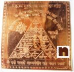 Vahan Durghatna Nashak Yantra In Pure Copper (3 Inches)