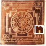 Shri Yantra (Laxmi Yantra) In Pure Copper (3 Inches) (1 Pc)