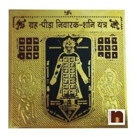 Graha Peeda Nivarak Shani Yantra Gold Plated (8 Cms) (1 Pc)