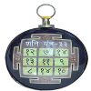 Shri Shani Yantra In Brass Wall Hanging (14 Cms) (Pack of 1)