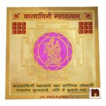 Shri Katyayani Yantra Gold Plated Brass Yantra (8 Cms) (Pack of 1)