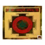 Shri Navdurga Yantra Gold Plated Brass Yantra (8 Cms) (1 Pc)