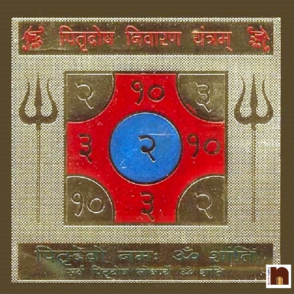 pitradosh-nivaran-yantra-wm.jpg