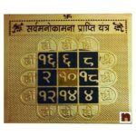 Sarv Manokamna Prapti Gold Plated Brass Yantra (Pack of 1) (8 Cms)