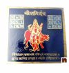 Shri Shani Yantra In Brass Colour Yantra (8 Cms) (1 Pc)