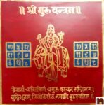 Shri Guru Yantra In Brass Colour Yantra (Big) (15 Cms) (Pack of 1)