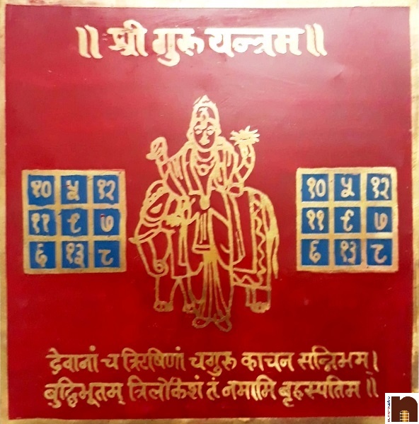 Shri Guru Yantra In Brass Colour Yantra (Big) (15 Cms) (Pack of 1)