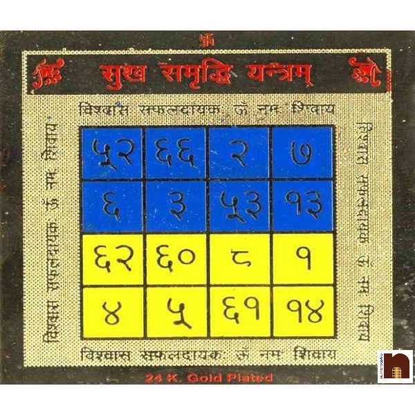 sukh-smridhi-yantra-wm.jpg