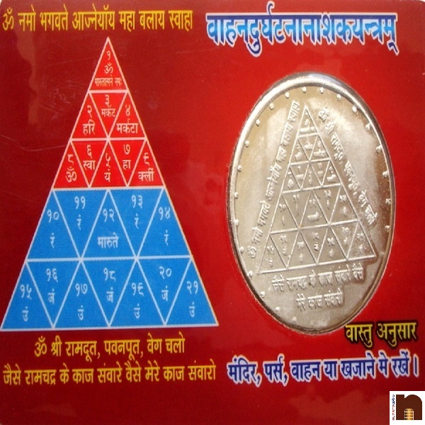 vahan-durghatna-hanuman-yantra-wm.jpg
