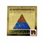Vahan Durghatana Nashak Gold Plated Brass Yantra (Pack of 1) (8 Cms)