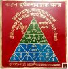 Vahan Durghatna Nashak Maruti Brass Yantra (Big) (15x15 Cms) (1 Pc)