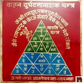 Vahan Durghatna Nashak Maruti Brass Yantra (Big) (15x15 Cms) (1 Pc)