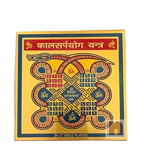 Kaalsarp-yantra-4WM-1.jpg