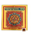 Shri Mahamrityunjay Yantra in Metal (Colour Yantra) (6 Inch) (1 Pc)