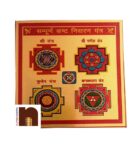 Sampoorna Kasht Nivaran Yantra in Metal (Colour Yantra) (8 Cms) (1 Pc)
