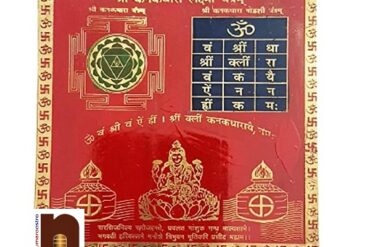 Shri Kanakdhara Laxmi Yantra Colour Yantra | Brass Yantra (8 Cms) (1 Pc)