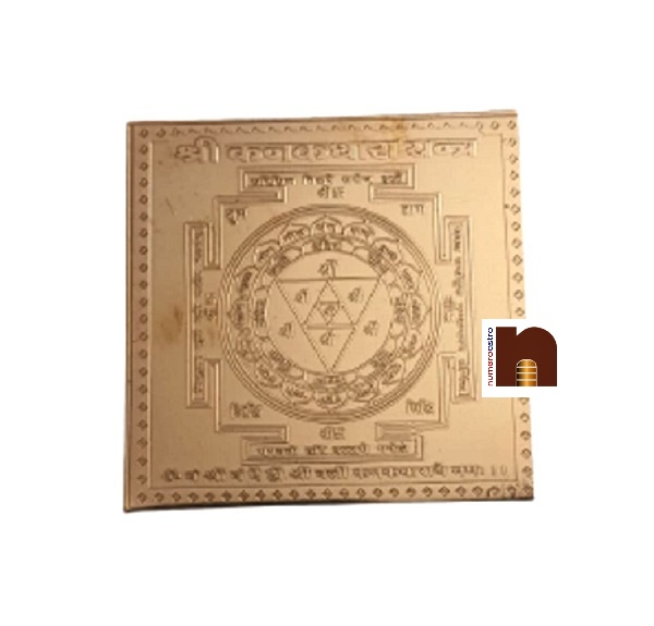 Shri Kanakdhara Yantra 2 wm