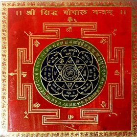 Shri Sidh Gopal Yantra | Colour Yantra | Brass Yantra (Pack of 1)