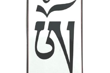 Magnetic Sticker in Rubber for Home Decoration | Fridge Etc (Tibetan Om) (9 Cms) (1 Pc)