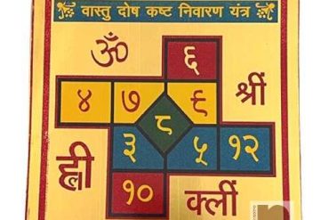 Shri Vastu Dosh Kashta Nivaran Yantra in Metal (Colour Yantra) (6 Inch) (1 Pc)