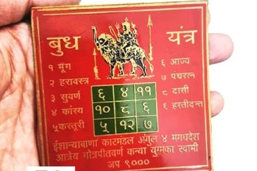 Budh Yantra Colour Brass Yantra for Puja (8 Cms) (1 Pc)