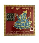 Shri Guru Yantra In Brass (Coloured Yantra) (8 Cms) (1 Pc)